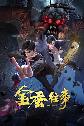 恶名