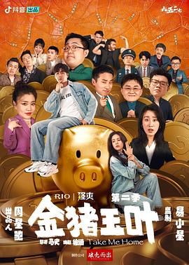 让老公回家